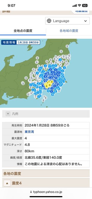 【地震】地震？と思ったらここ【総合トピ】