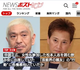 中居正広、女性も参加した松本人志を囲む飲み会に出席していた