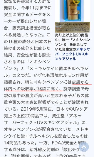 妊婦と子供には日焼け止めは危険だよ？