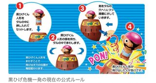 黒ひげ危機一発ってゲームは