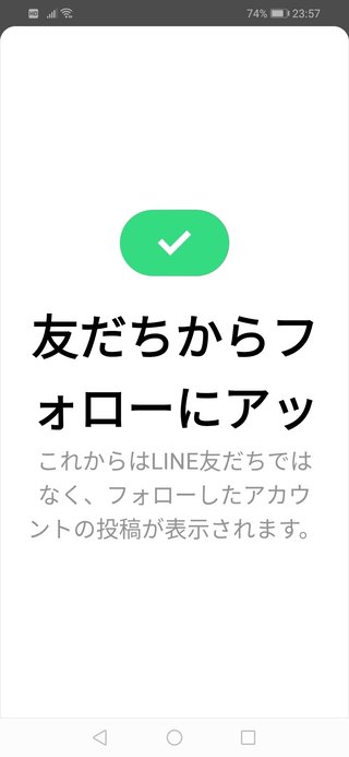 LINE　何これ…