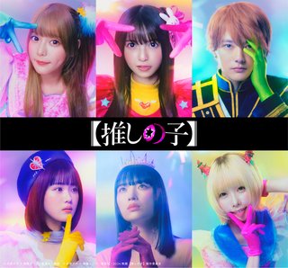 【推しの子】の実写映像化が決定