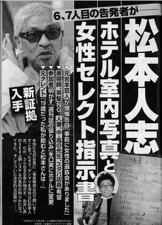 松本人志さん　芸能活動休止を発表