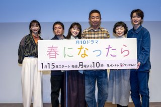 『春になったら』カンテレ・フジテレビ系
