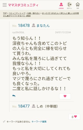 私ってママスタで一番嫌われるはずのオッサン連中より嫌われとんじゃないかと思う