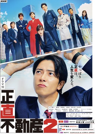 『正直不動産スペシャル＆2』