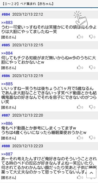 小児性愛者ペド掲示板やばすぎる