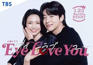 二階堂ふみ主演ドラマ｢Eye Love You」 ヒロインの相手役に韓国人俳優を抜擢【TBS】