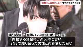 【東京・池袋】「同棲資金にしよう」10代の交際女性に100回以上売春させた疑いで男逮捕