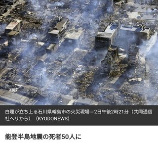 能登半島地震 県内死者５７人に　約３万２０００人避難