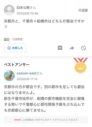 千葉の人は何で京都が嫌いなの？知恵袋でも