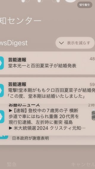 堂本剛と百田夏菜子が結婚！