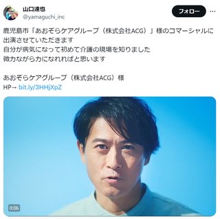 山口達也氏、久しぶりのテレビCM出演「懐かしい感じで…すごくリラックスして楽しくできました」