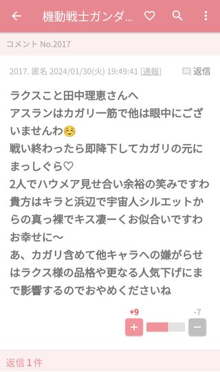 人気声優を誹謗中傷する人達