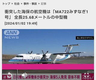 羽田空港の滑走路で火災　航空機が燃えたか