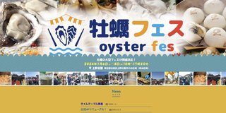 上野公園「牡蠣フェス」参加者が下痢や嘔吐、「体調不良」の訴え続出…台東保健所「調査中です」