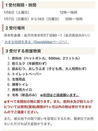石川、震度6強大丈夫？