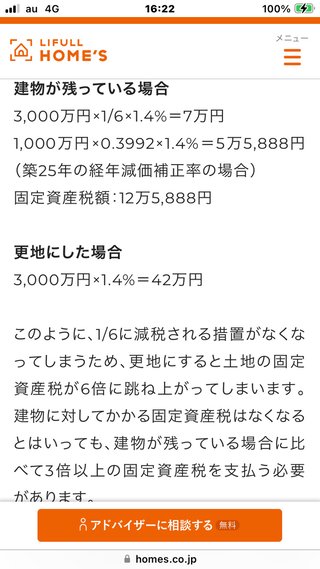 土地もらってたほうがいい？