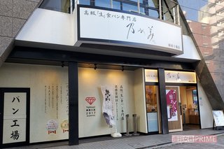 高級「生」食パン専門店『乃が美』の閉店ラッシュが止まらない!「9割の店舗が赤字」