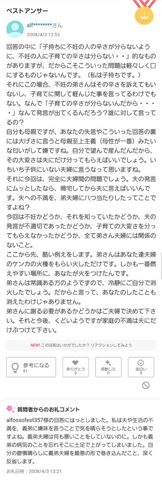 夫が激怒　全面的に私が悪いのか・・・・
