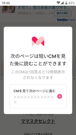 ママスタで、この画面出てくる？