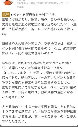石田ゆり子「動物を機内に持ち込めることを許して欲しい」羽田衝突事故受けペットの“物扱い”に違和感