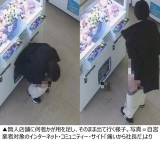 【韓国】無人クレーンゲーム店で｢大便テロ｣被害、経営者がため息