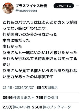 岩橋がツイ消ししたけど