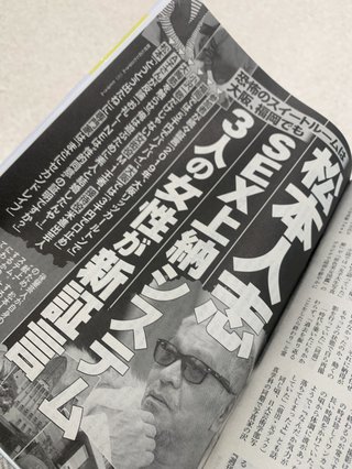 松本人志さん　芸能活動休止を発表