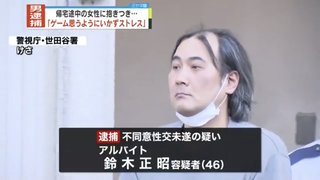 「声をだしたら刺すぞ」女性脅し性的暴行加えようとしたか…男逮捕　東京・世田谷区