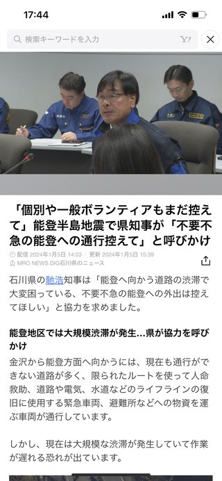 石川、震度6強大丈夫？