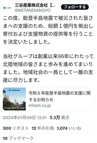 石川県地震で今まで寄付した人の一覧