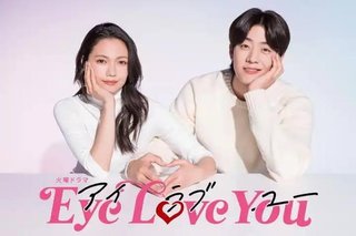 二階堂ふみ主演ドラマ｢Eye Love You」 ヒロインの相手役に韓国人俳優を抜擢【TBS】