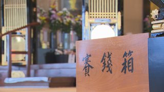 お寺の新サービスは“両替”？！ お賽銭の小銭でお札と両替 住職は地域との“縁”にも期待