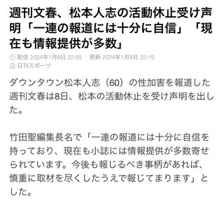 松本人志さん　芸能活動休止を発表