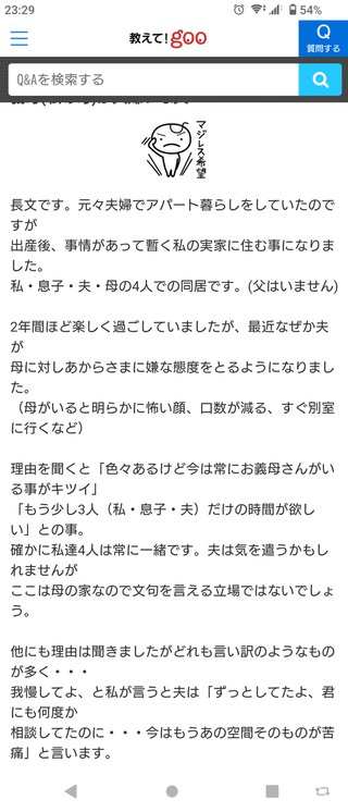 私の母を嫌う夫