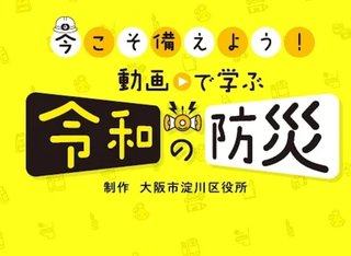 災害時の行動で、クイズ 満点取れる？？