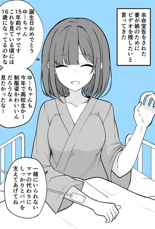 余命宣告をされた妻が娘のためにビデオを残したい…