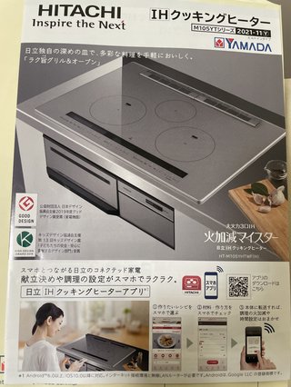 IHビルトイン、買い替えしたい、探すの手伝ってほしい