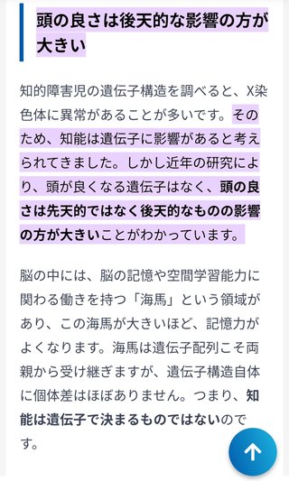頭が良い子って遺伝なのかな？