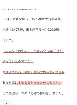色々な地震とか災害で倒壊とか半壊した家が多いのは報道を見るとよく分かるけど