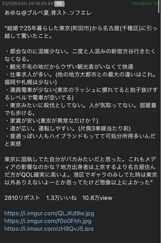 夫の転勤で名古屋に移住した女性、東京よりも快適で驚いてしまう