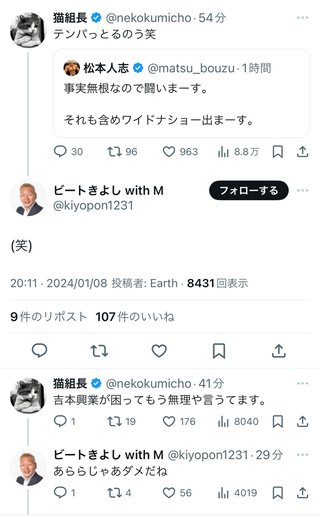 松本人志さん　芸能活動休止を発表