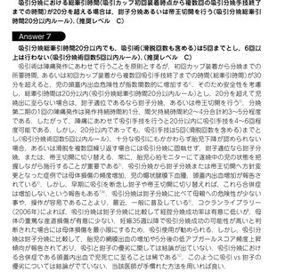 吸引分娩について