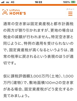 土地もらってたほうがいい？