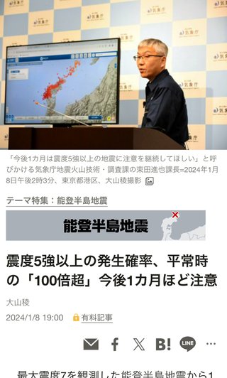 みんな、3月末まで大地震に警戒と公式が発表してるよ！