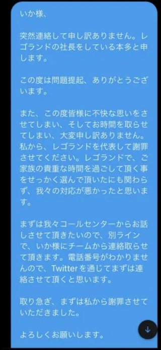 Xでのレゴランド炎上の件どう思いますか？