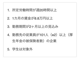 扶養内の社会保険加入義務の条件