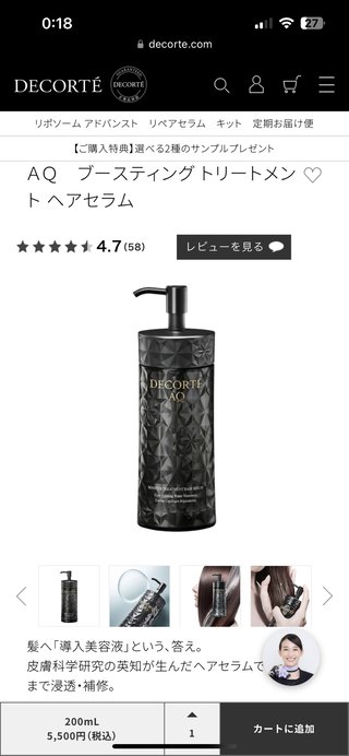 コスメデコルテの髪の美容液