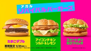 【マクドナルド総合トピ】